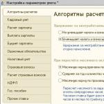 Setting up salary accounting and personnel management Refinancing rate of the Central Bank of the Russian Federation